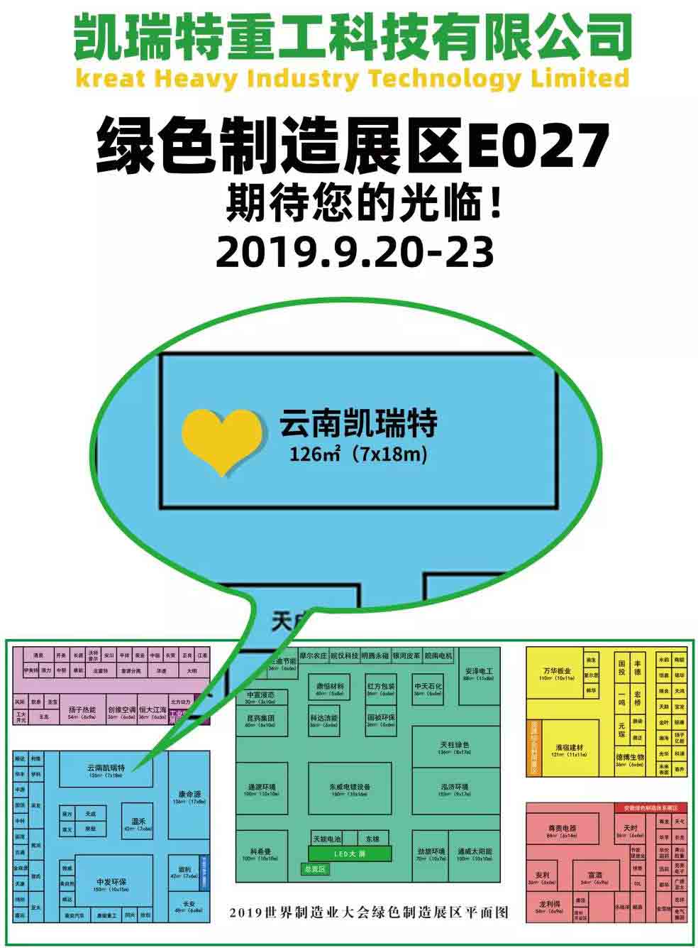 2019世界制造業(yè)大會，凱瑞特重工在安徽等您！